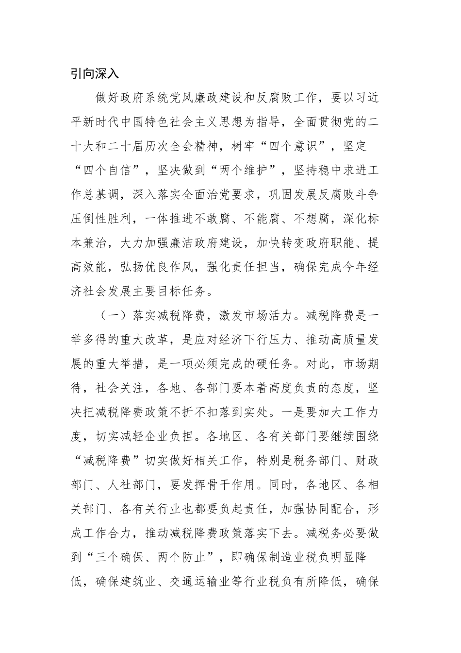 市政府市长在市政府廉政工作会议上的讲话（4708字）【更多材料关注抖音：资深秘书】_第3页