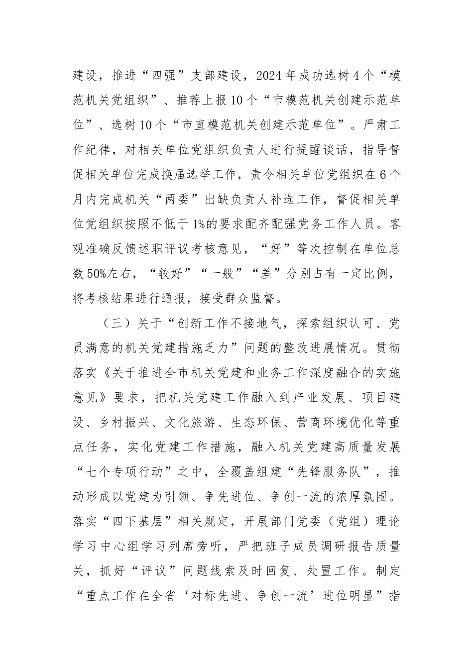 市直机关工委巡察整改工作情况报告（3025字）【更多材料关注抖音：资深秘书】_第3页