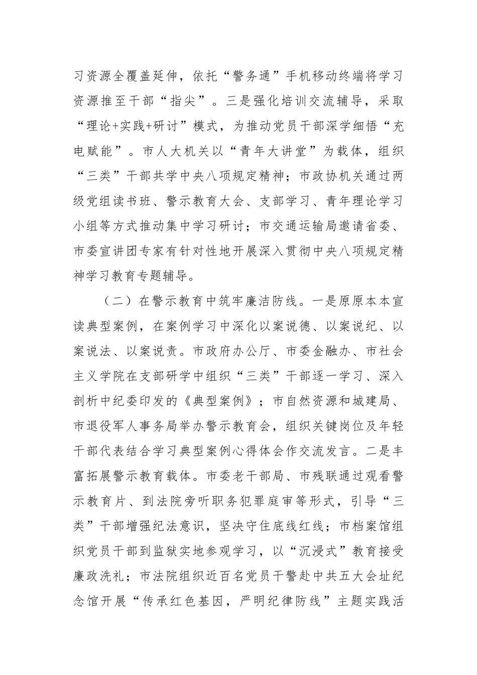 市直机关工委作风建设阶段性总结（2475字）【更多材料关注抖音：资深秘书】_第2页