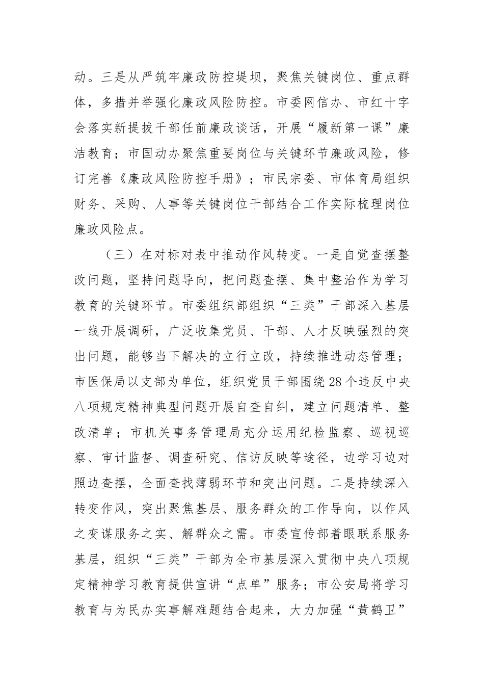 市直机关工委作风建设阶段性总结（2475字）【更多材料关注抖音：资深秘书】_第3页