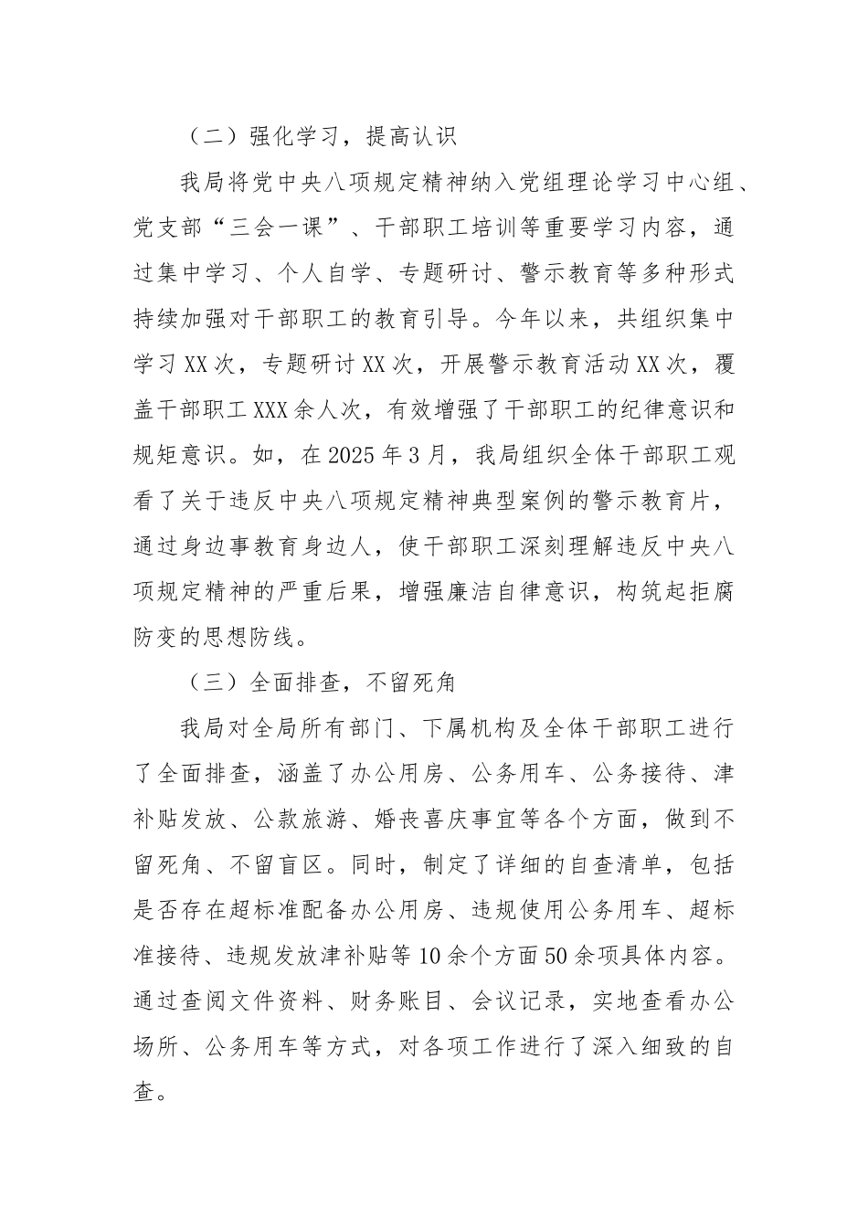 市住房和城乡建设局深入学习贯彻中央八项规定精神学习教育自检自查工作情况报告【更多材料关注抖音：_第2页