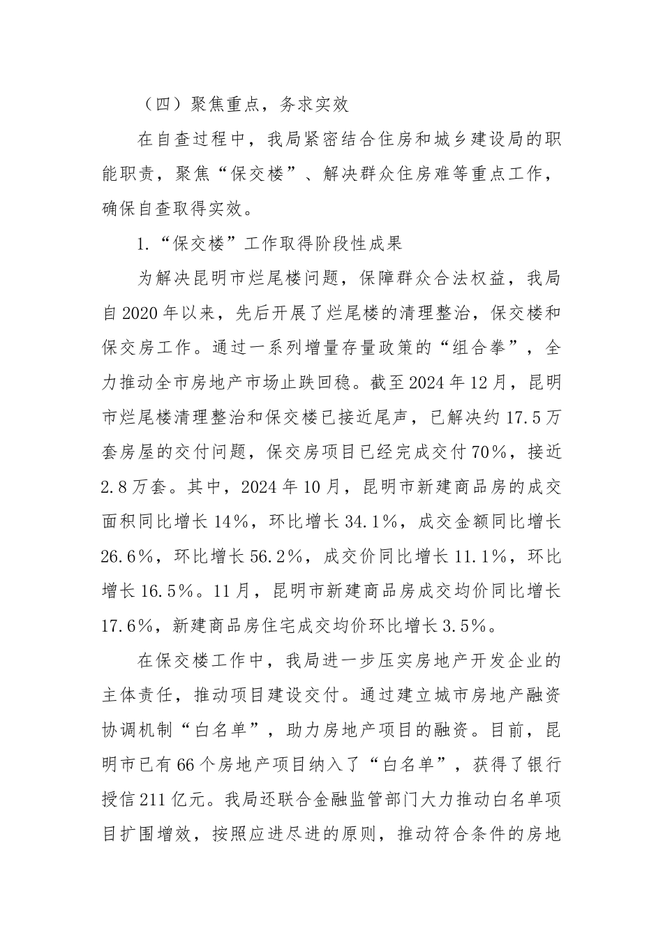 市住房和城乡建设局深入学习贯彻中央八项规定精神学习教育自检自查工作情况报告【更多材料关注抖音：_第3页