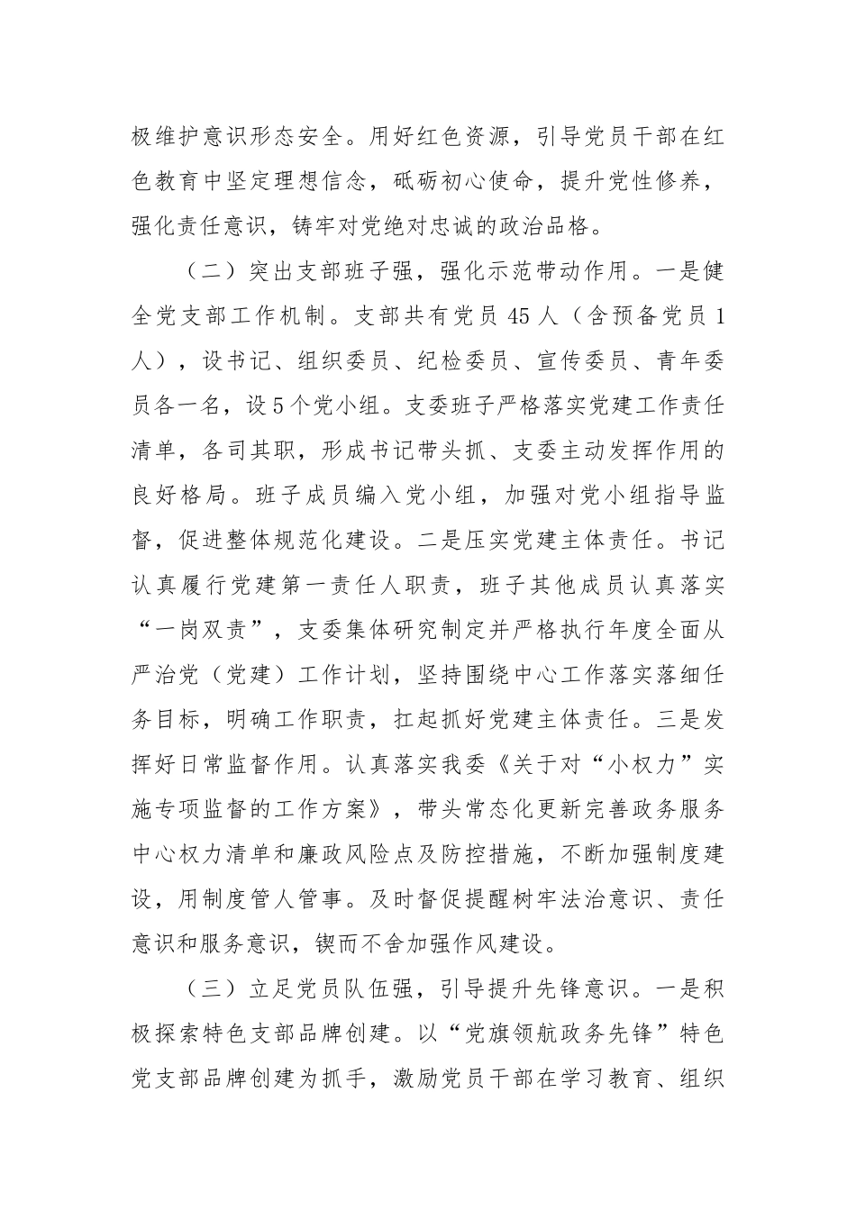 市住建局党支部2025年上半年党建工作总结（2701字）【更多材料关注抖音：资深秘书】_第2页