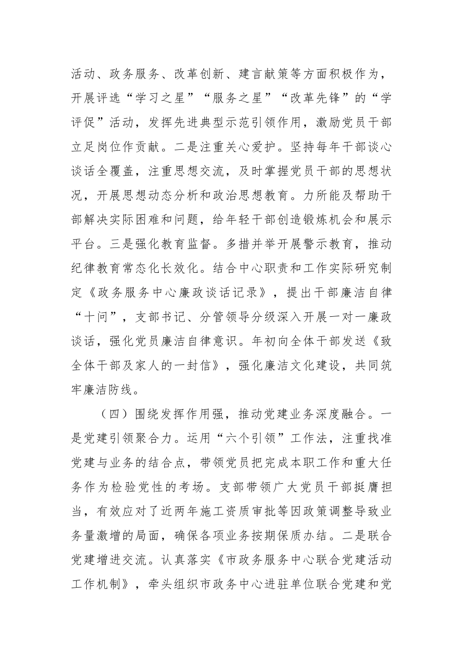 市住建局党支部2025年上半年党建工作总结（2701字）【更多材料关注抖音：资深秘书】_第3页