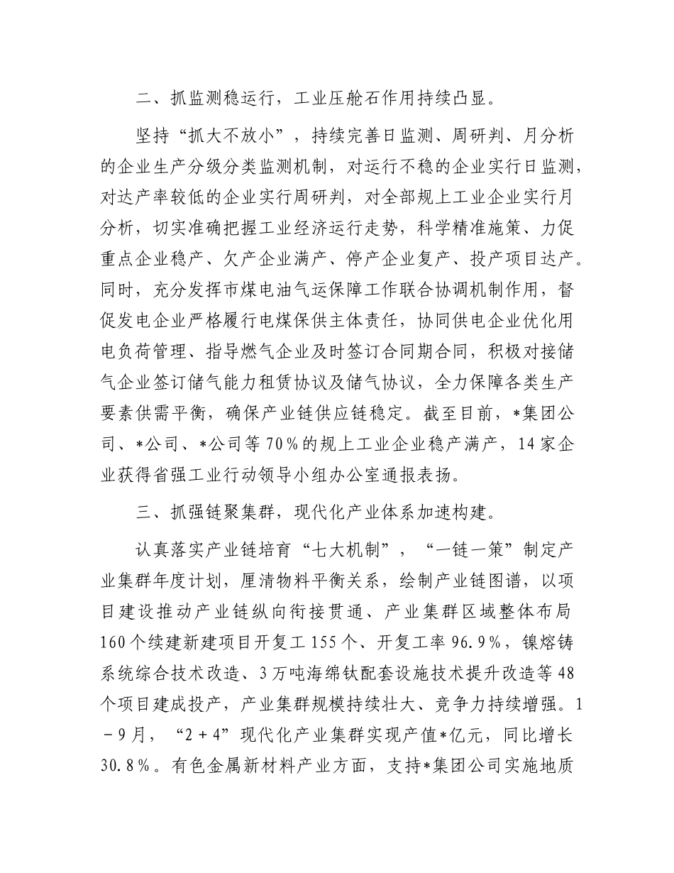 市抓新型工业经济经验交流【更多材料关注抖音：资深秘书】_第2页