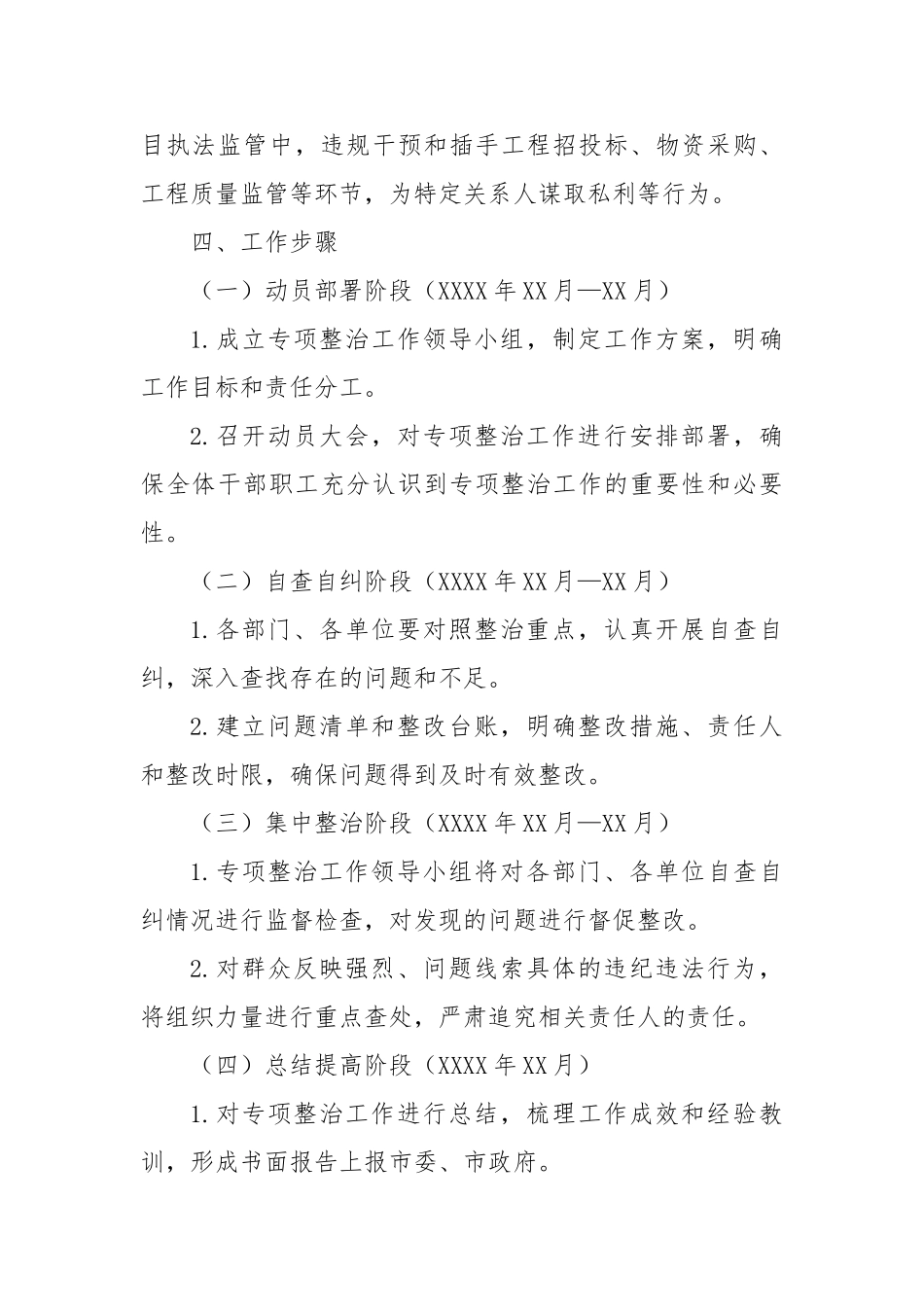 市综合执法系统营商环境领域不正之风和腐败问题专项整治工作方案【更多材料关注抖音：资深秘书】_第3页