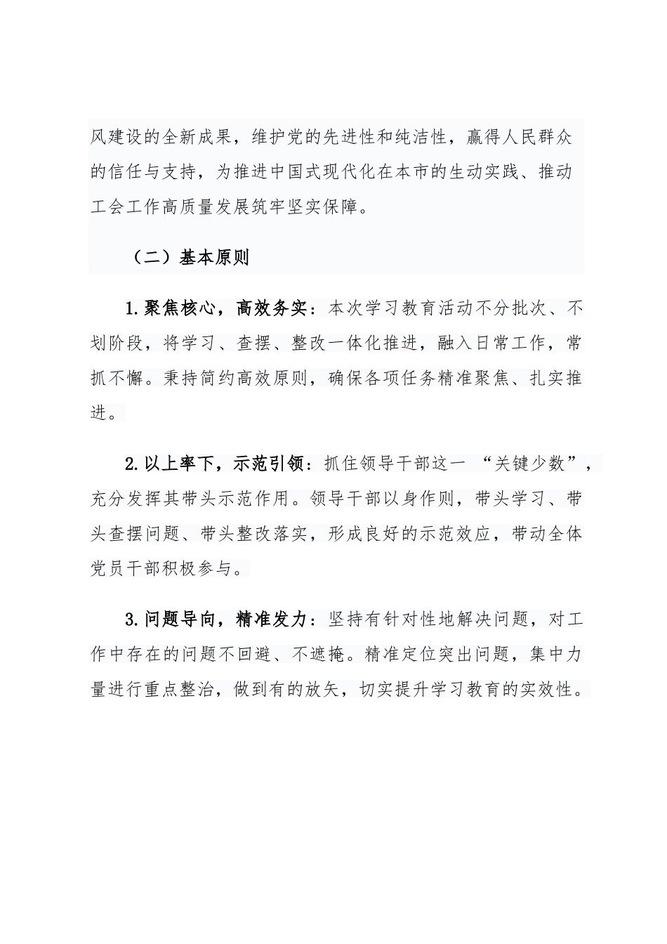 市总工会深入贯彻中央八项规定精神专项学习教育活动工作方案【更多材料关注抖音：资深秘书】_第2页
