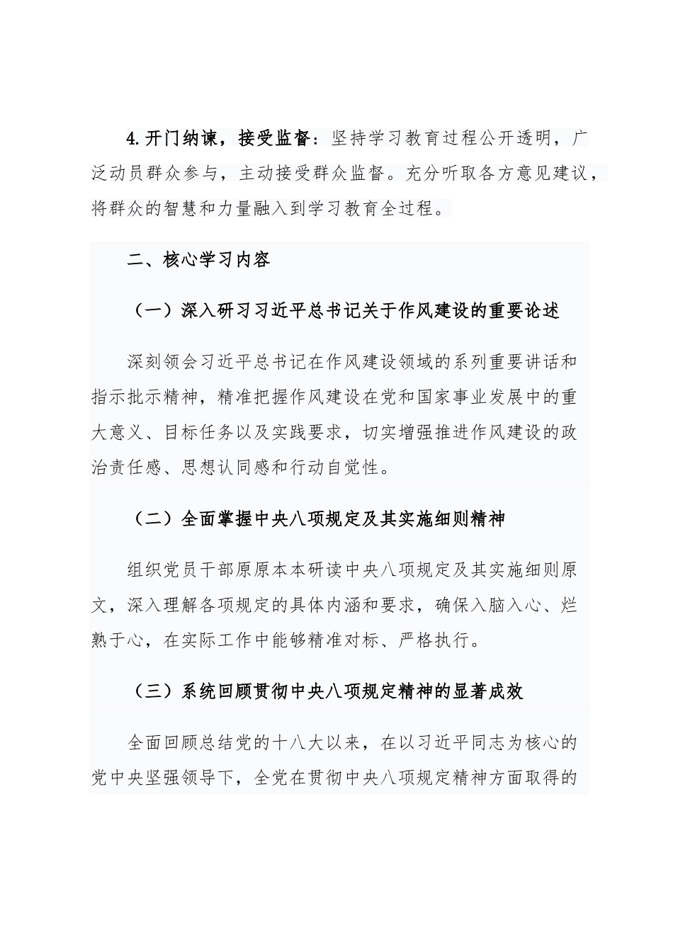 市总工会深入贯彻中央八项规定精神专项学习教育活动工作方案【更多材料关注抖音：资深秘书】_第3页