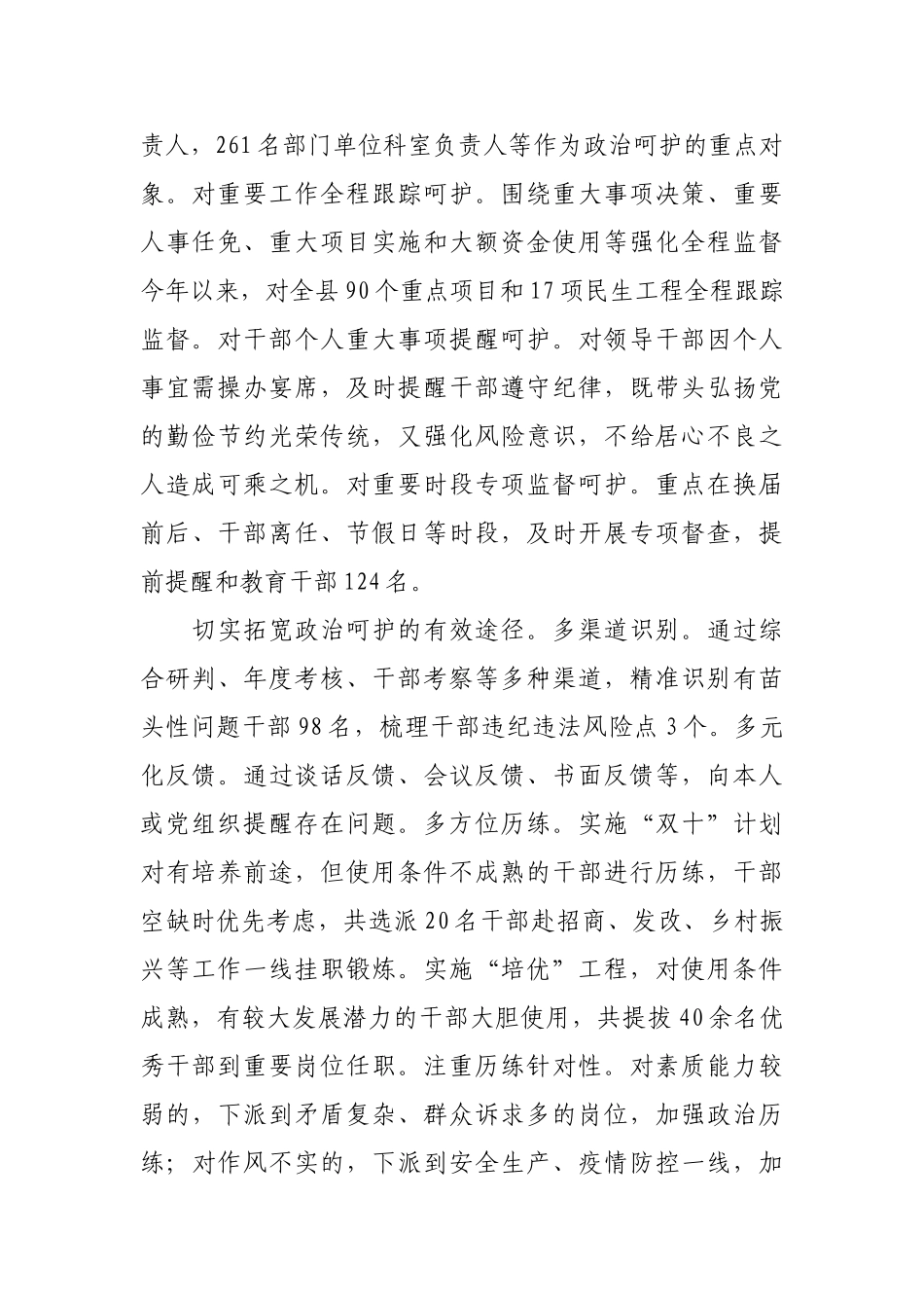 守住风险线 成长路更宽【更多材料关注抖音：资深秘书】_第2页