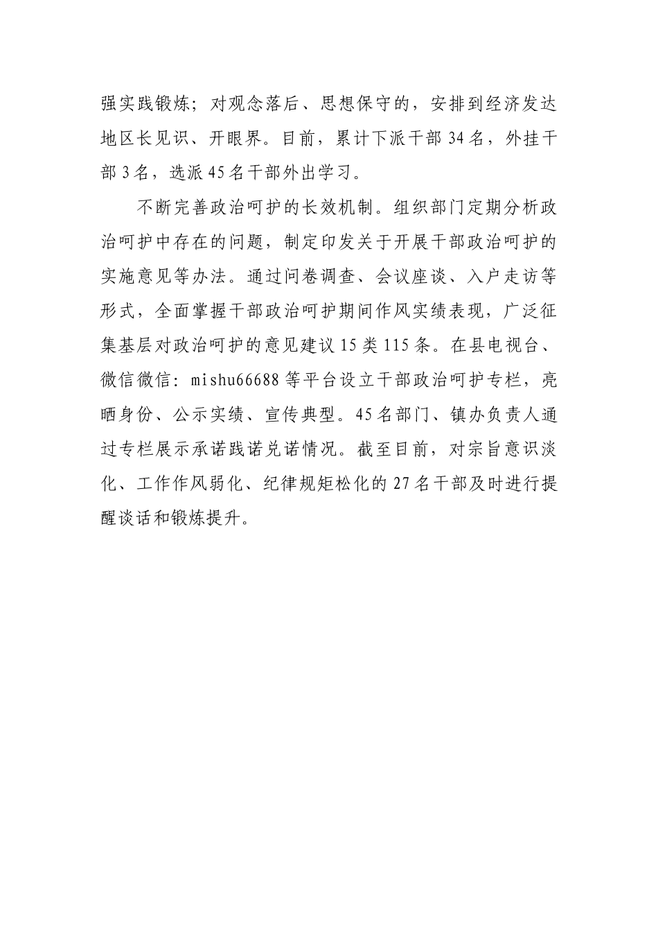 守住风险线 成长路更宽【更多材料关注抖音：资深秘书】_第3页