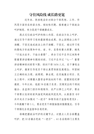 守住风险线 成长路更宽【更多材料关注抖音：资深秘书】