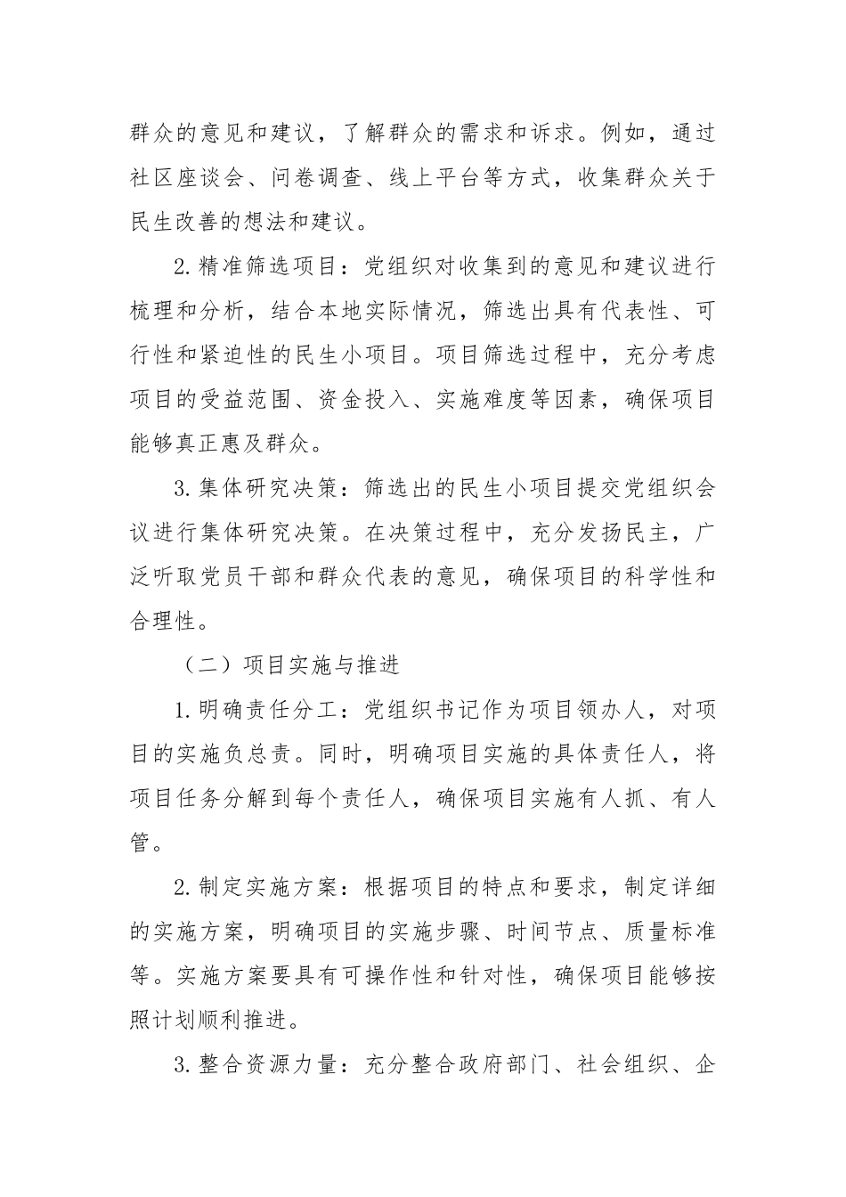 书记领办民生小项目，党建激活基层新动能【更多材料关注抖音：资深秘书】_第3页