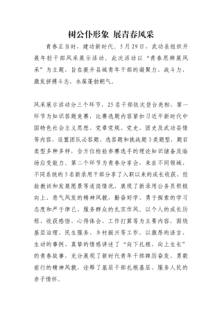 树公仆形象  展青春风采【更多材料关注抖音：资深秘书】