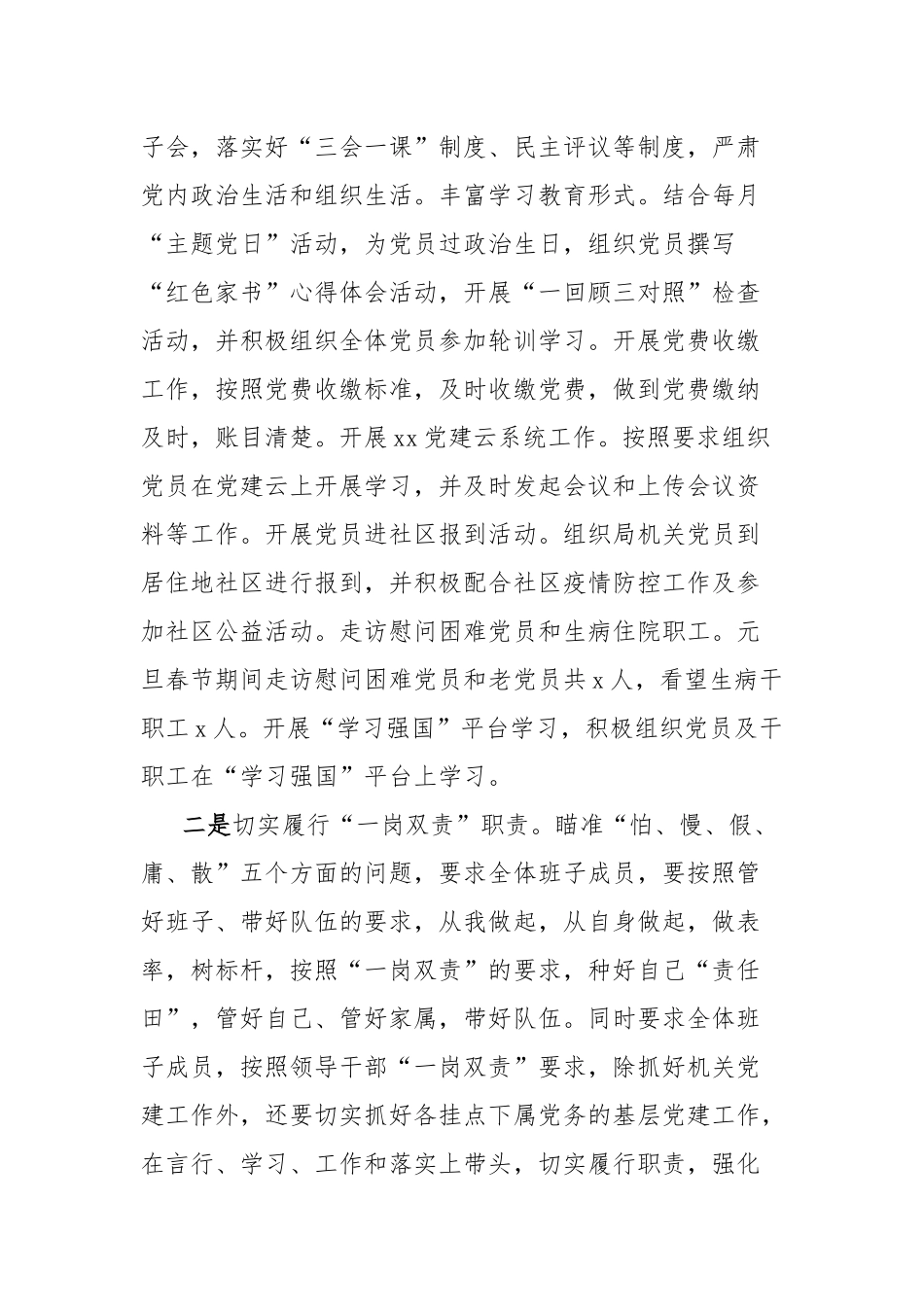 水利局2025年上半年党建工作总结【更多材料关注抖音：资深秘书】_第2页