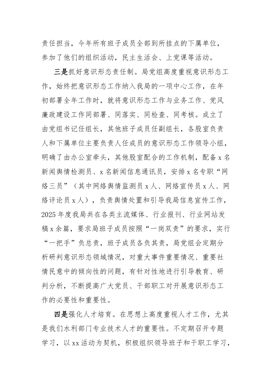 水利局2025年上半年党建工作总结【更多材料关注抖音：资深秘书】_第3页