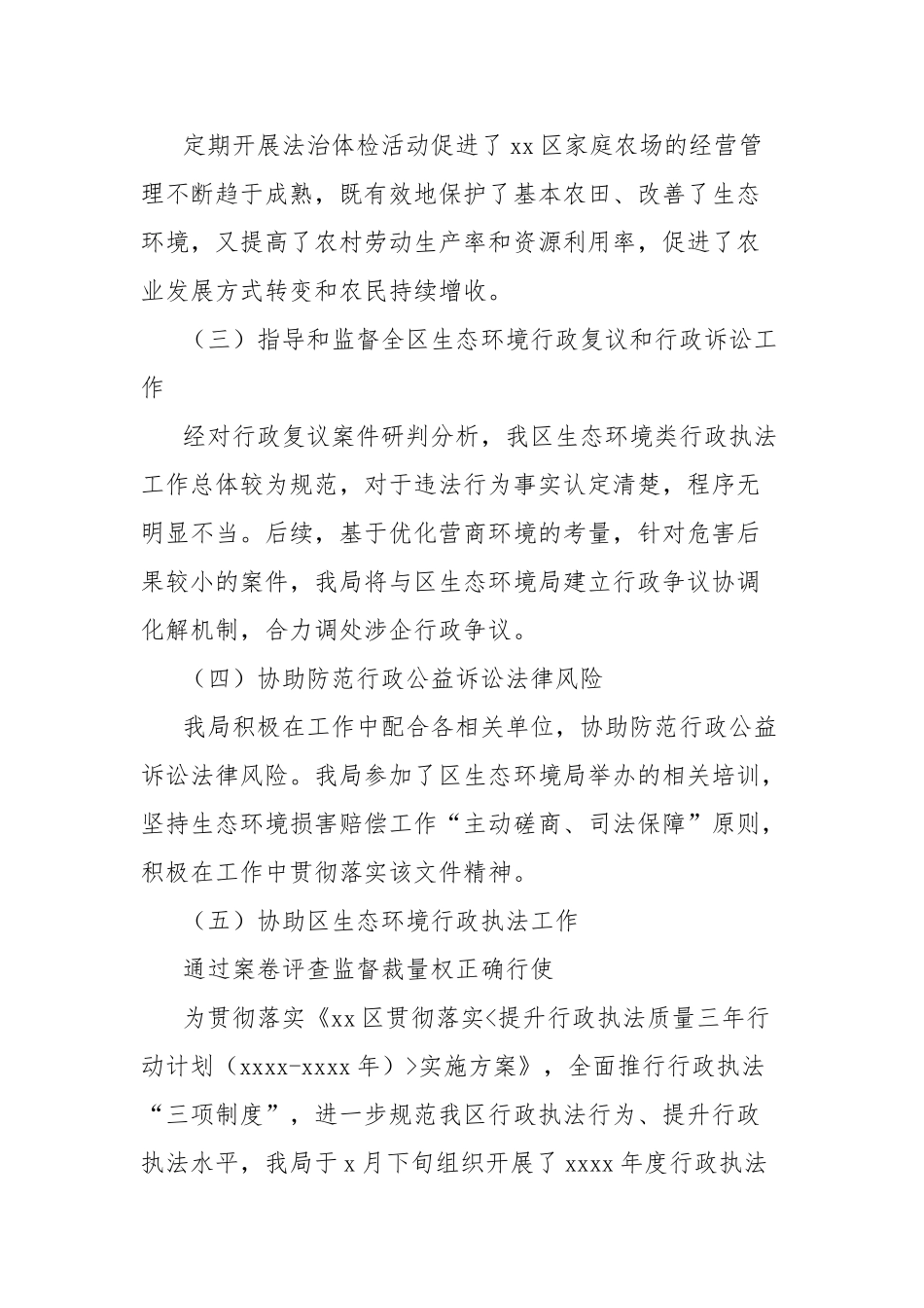 司法局2024生态环境保护工作履职专题报告【更多材料关注抖音：资深秘书】_第2页