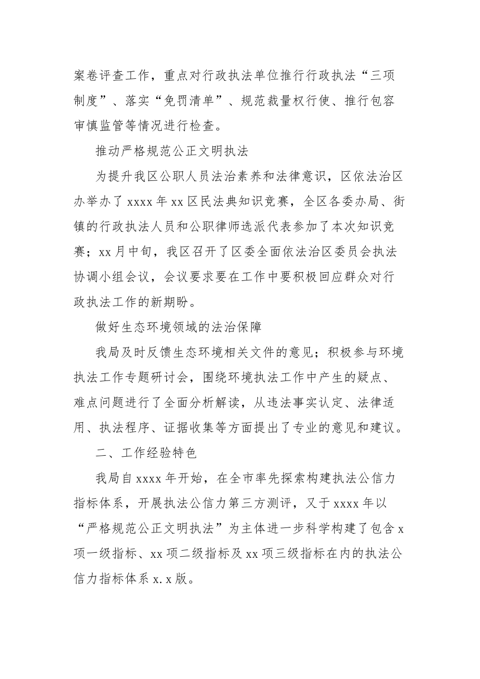 司法局2024生态环境保护工作履职专题报告【更多材料关注抖音：资深秘书】_第3页