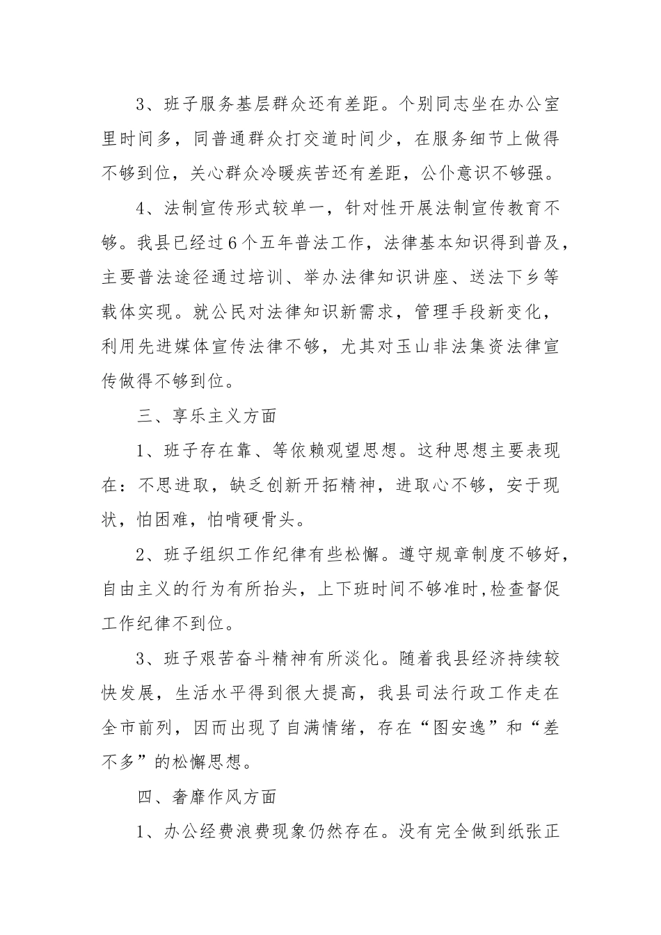 司法局班子查摆“四风”问题清单【更多材料关注抖音：资深秘书】_第2页