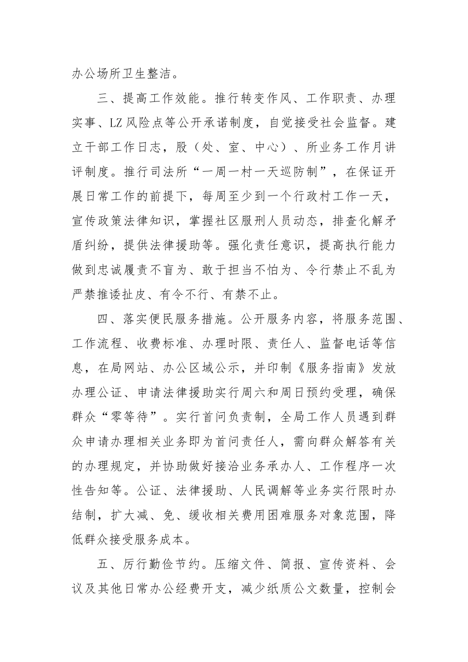 司法局落实中央八项规定具体措施【更多材料关注抖音：资深秘书】_第2页