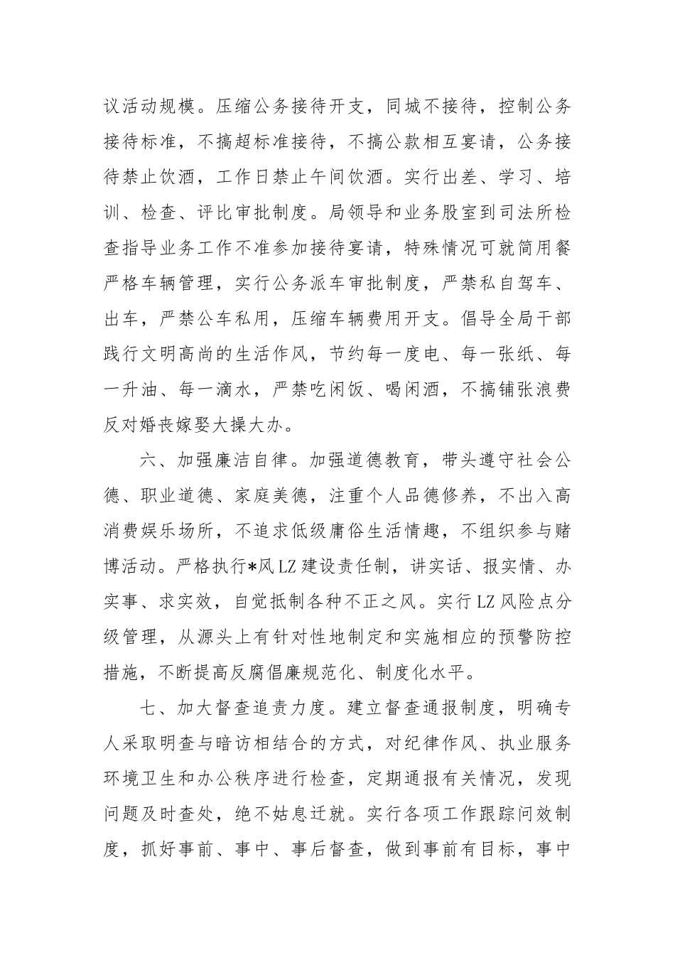 司法局落实中央八项规定具体措施【更多材料关注抖音：资深秘书】_第3页