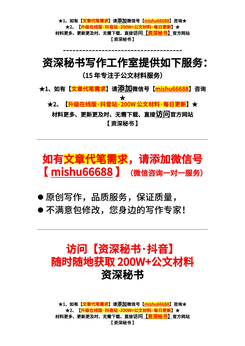 四川大学锦江学院董事长张桂芳：在学院会校企对接合作座谈会上的讲话【更多材料关注抖音：资深秘书】_第3页