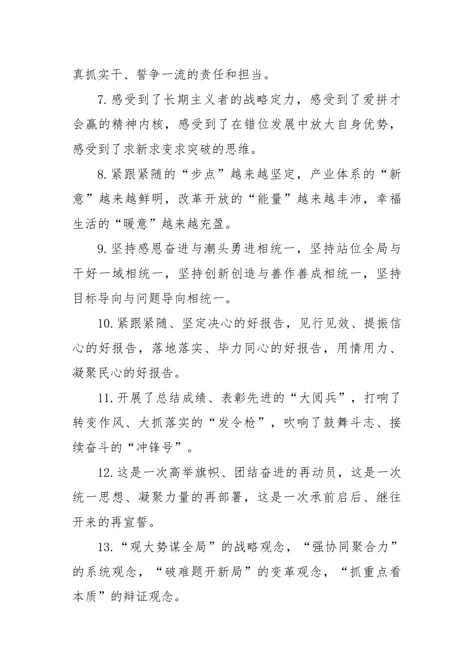 讨论座谈类排比句（2025年6月7日）【更多材料关注抖音：资深秘书】_第2页