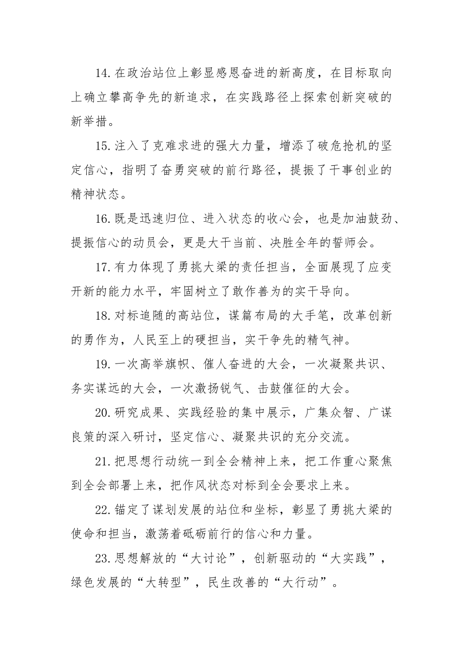 讨论座谈类排比句（2025年6月7日）【更多材料关注抖音：资深秘书】_第3页