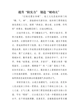 提升“软实力”  锻造“硬功夫”【更多材料关注抖音：资深秘书】