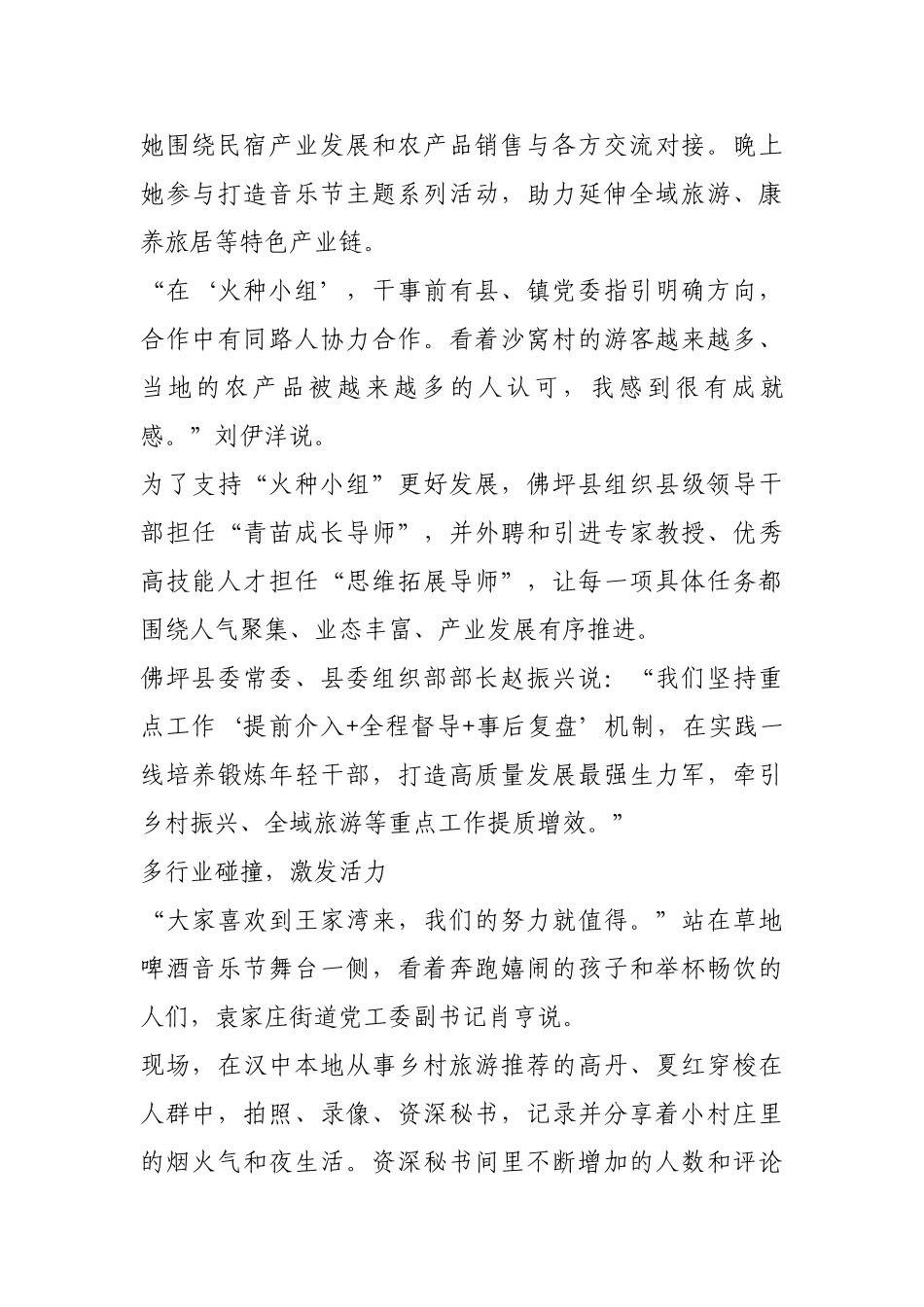 提升干部本领 助推县域发展【更多材料关注抖音：资深秘书】_第2页