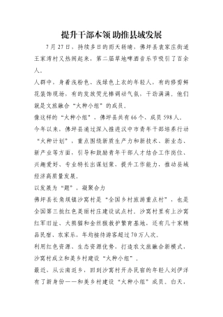 提升干部本领 助推县域发展【更多材料关注抖音：资深秘书】