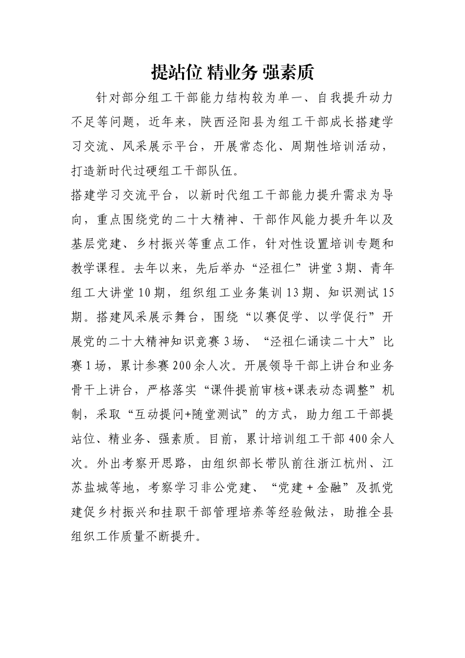 提站位 精业务 强素质【更多材料关注抖音：资深秘书】_第1页