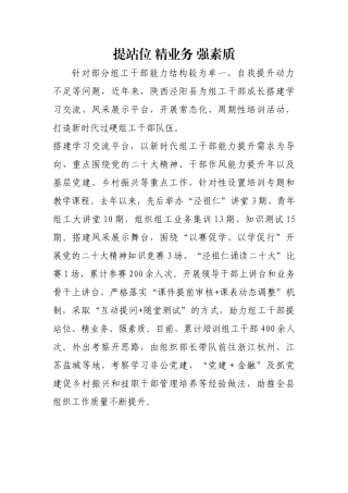 提站位 精业务 强素质【更多材料关注抖音：资深秘书】