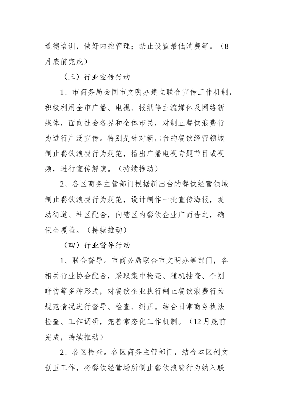 天津市商务局关于在餐饮行业制止餐饮浪费的行动方案【更多材料关注抖音：资深秘书】_第3页
