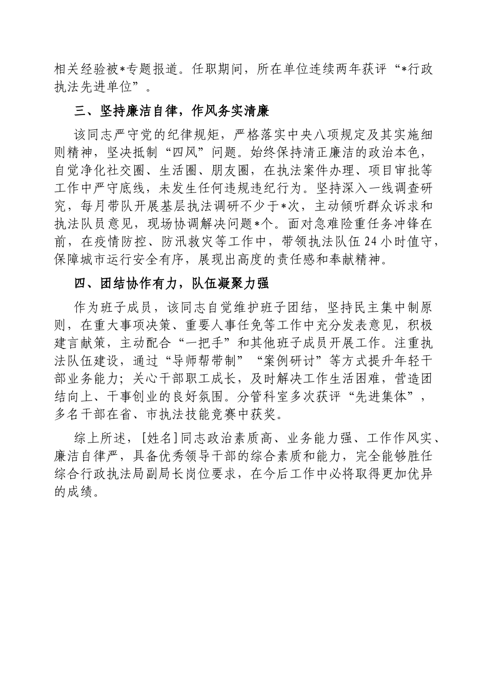 同志工作现实表现材料【更多材料关注抖音：资深秘书】_第2页