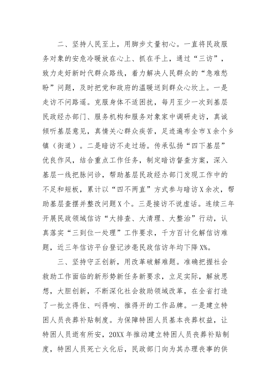 同志先进事迹（市民政局三级调研员）：在为民爱民的生动实践中擦亮鲜红底色【更多材料关注抖音：资深秘书_第2页