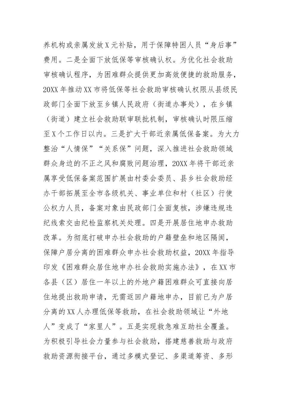 同志先进事迹（市民政局三级调研员）：在为民爱民的生动实践中擦亮鲜红底色【更多材料关注抖音：资深秘书_第3页