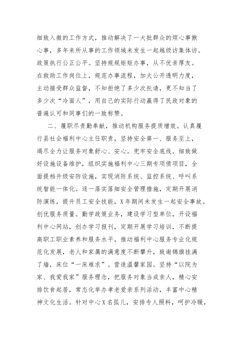 同志先进事迹(县民政局三级主任科员)【更多材料关注抖音：资深秘书】_第2页