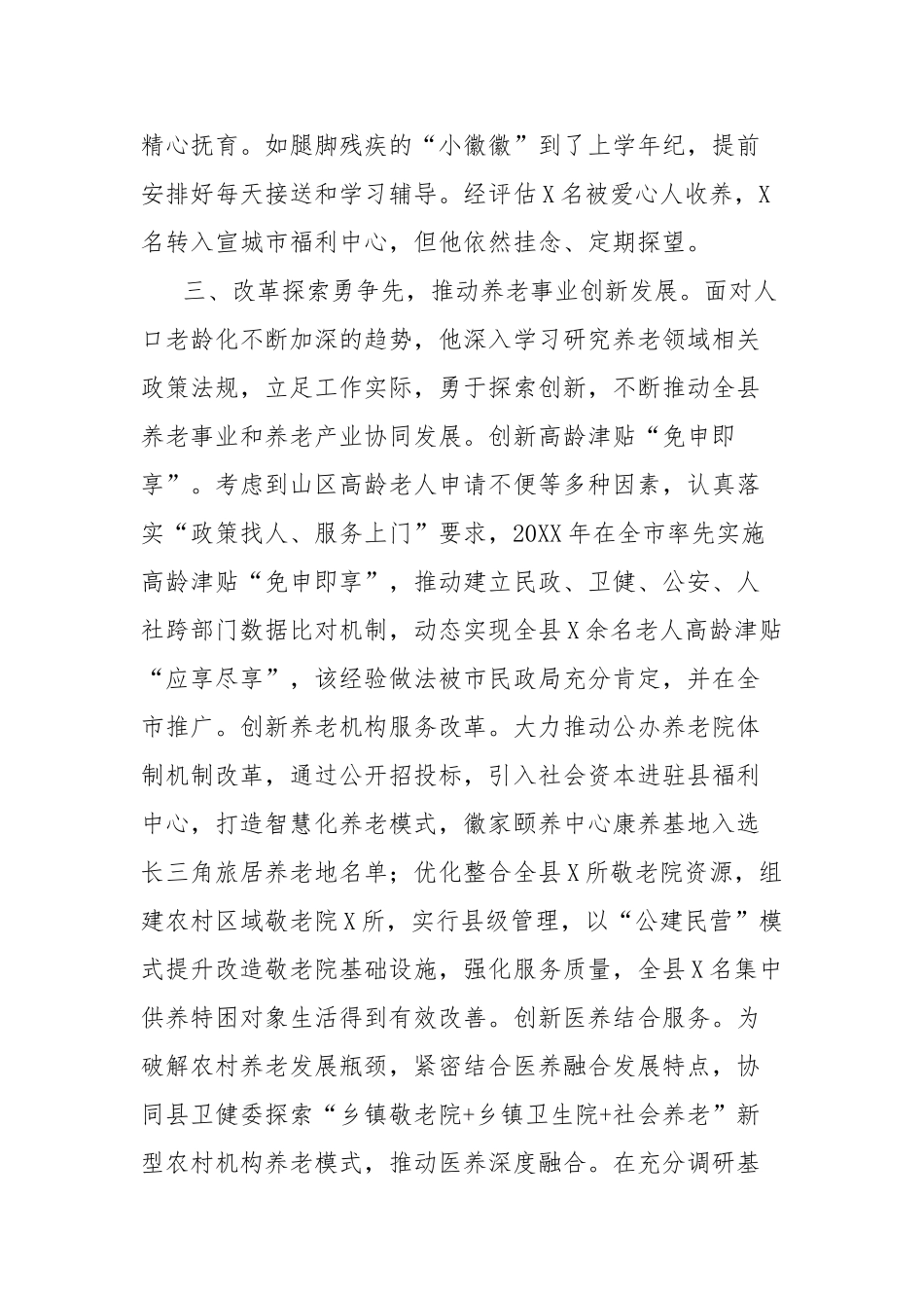 同志先进事迹(县民政局三级主任科员)【更多材料关注抖音：资深秘书】_第3页