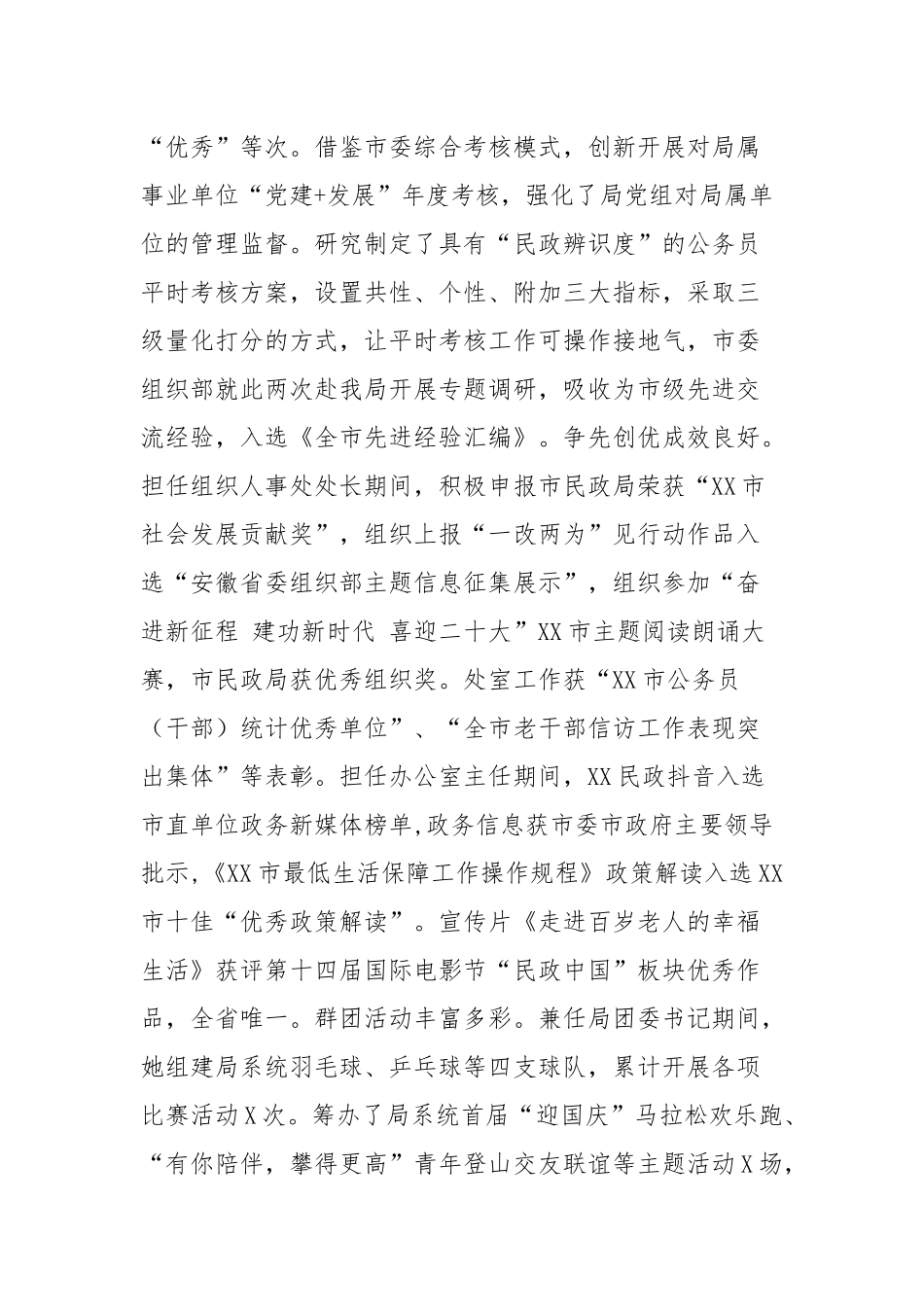 同志先进事迹材料（民政局）【更多材料关注抖音：资深秘书】_第2页