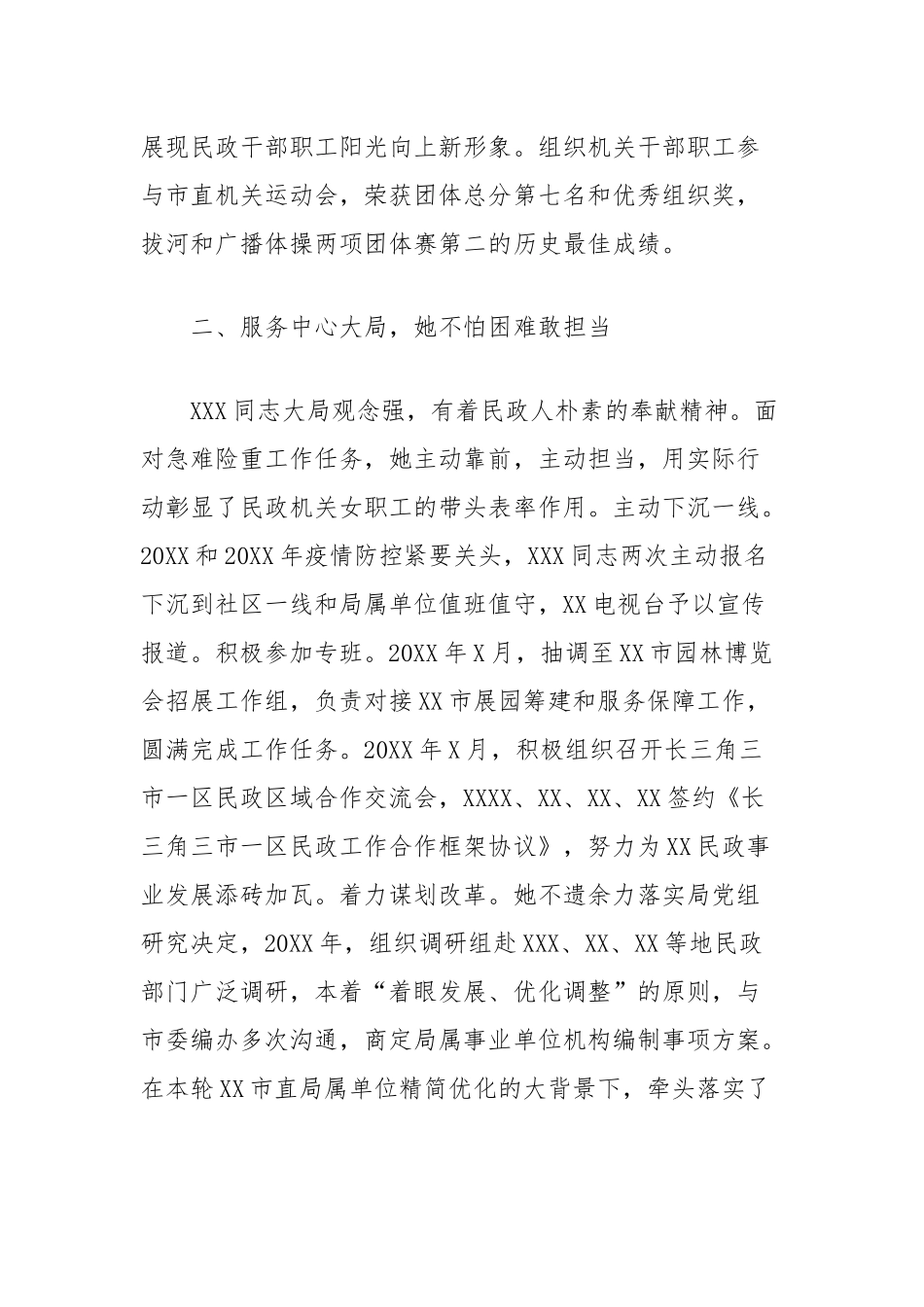 同志先进事迹材料（民政局）【更多材料关注抖音：资深秘书】_第3页