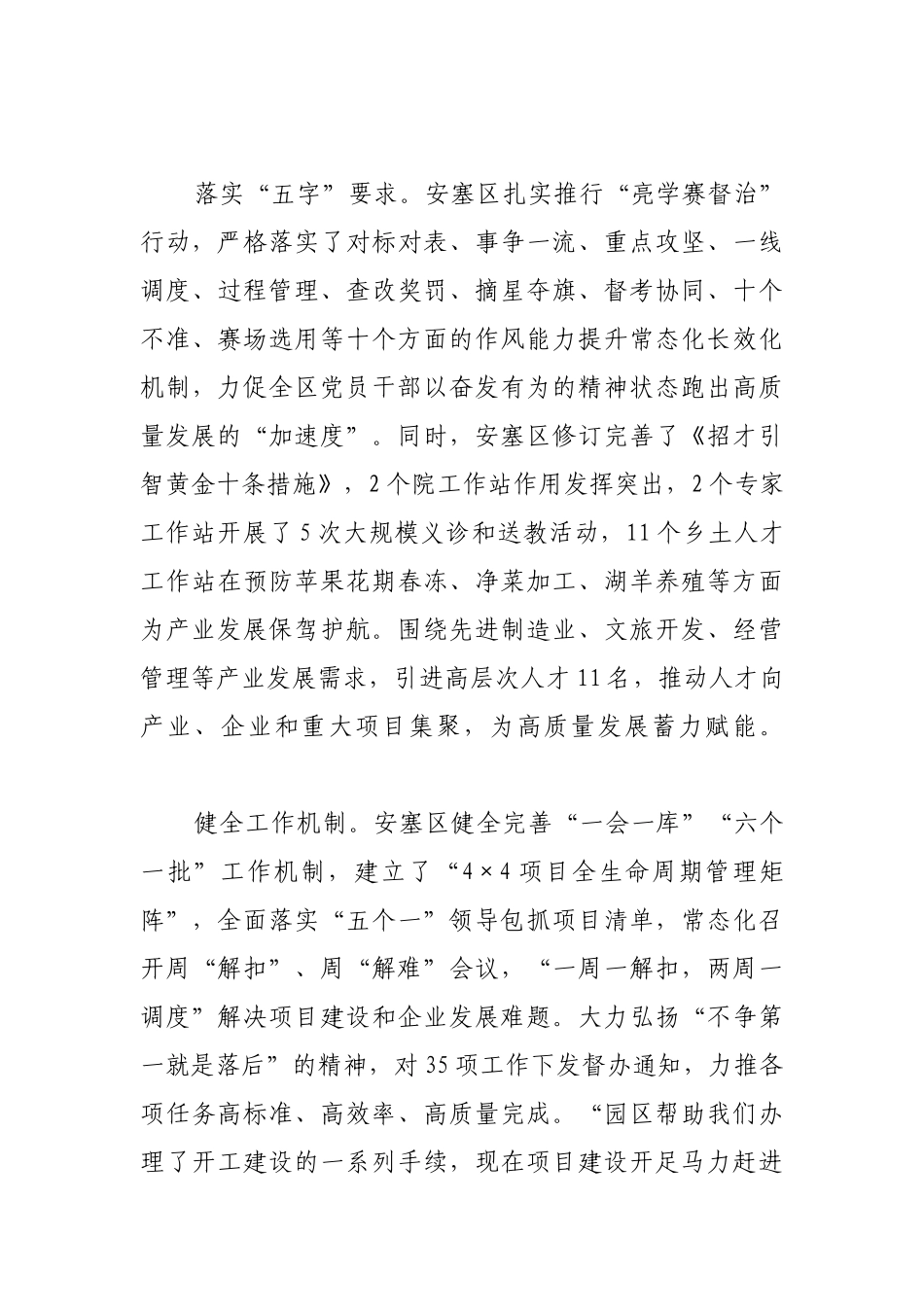 突出问题导向 破解作风顽疾【更多材料关注抖音：资深秘书】_第2页