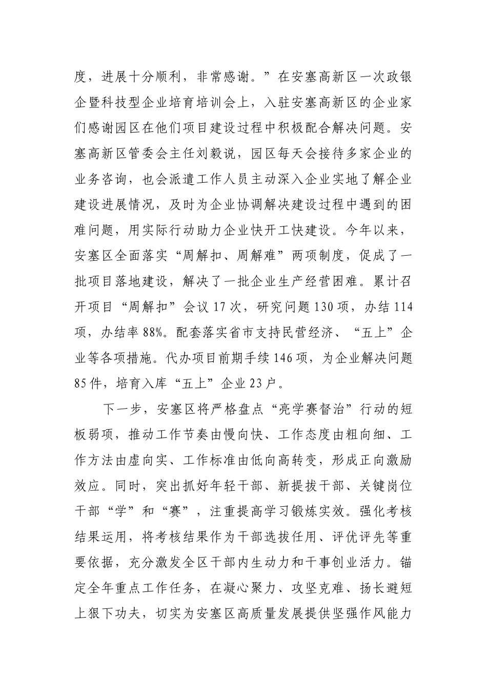 突出问题导向 破解作风顽疾【更多材料关注抖音：资深秘书】_第3页