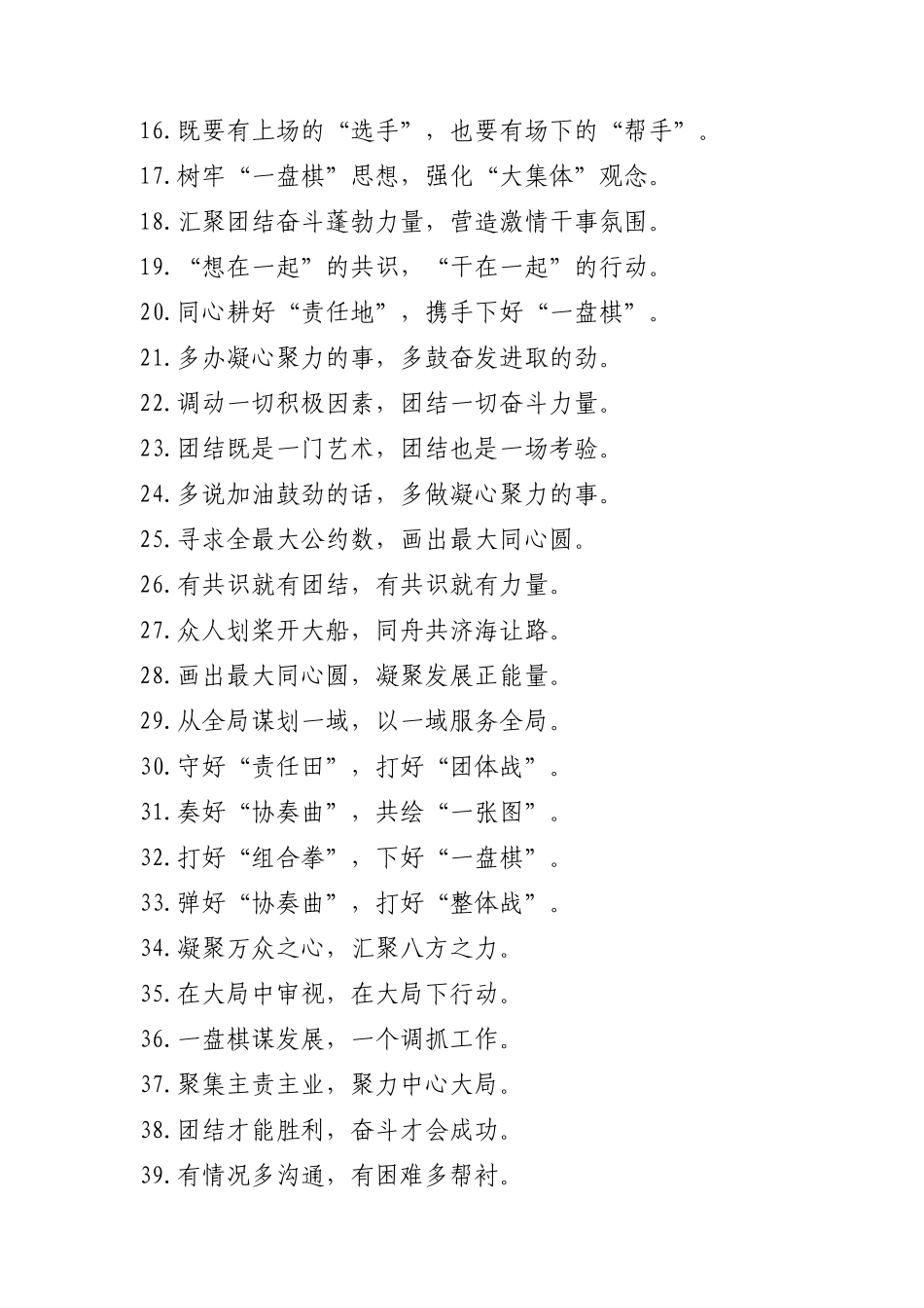 团结干事类过渡句【更多材料关注抖音：资深秘书】_第2页