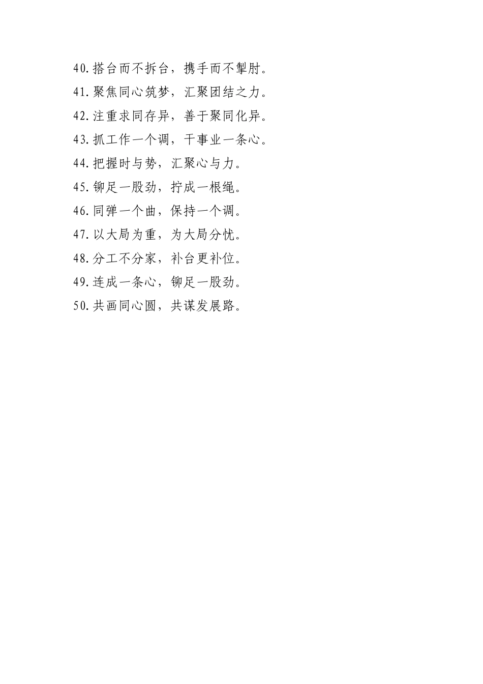 团结干事类过渡句【更多材料关注抖音：资深秘书】_第3页