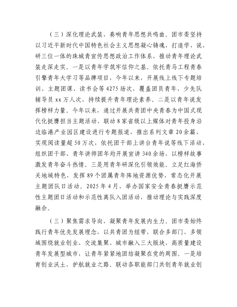 团市委2025年上半年工作总结【更多材料关注抖音：资深秘书】_第2页