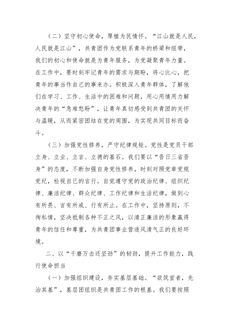 团市委中央八项规定精神学习教育交流发言：以作风建设之基，筑青春事业新程【更多材料关注抖音：资深秘书_第2页
