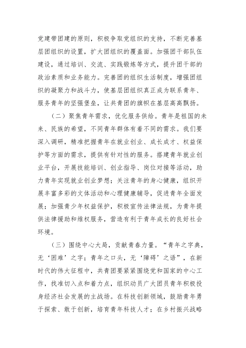 团市委中央八项规定精神学习教育交流发言：以作风建设之基，筑青春事业新程【更多材料关注抖音：资深秘书_第3页