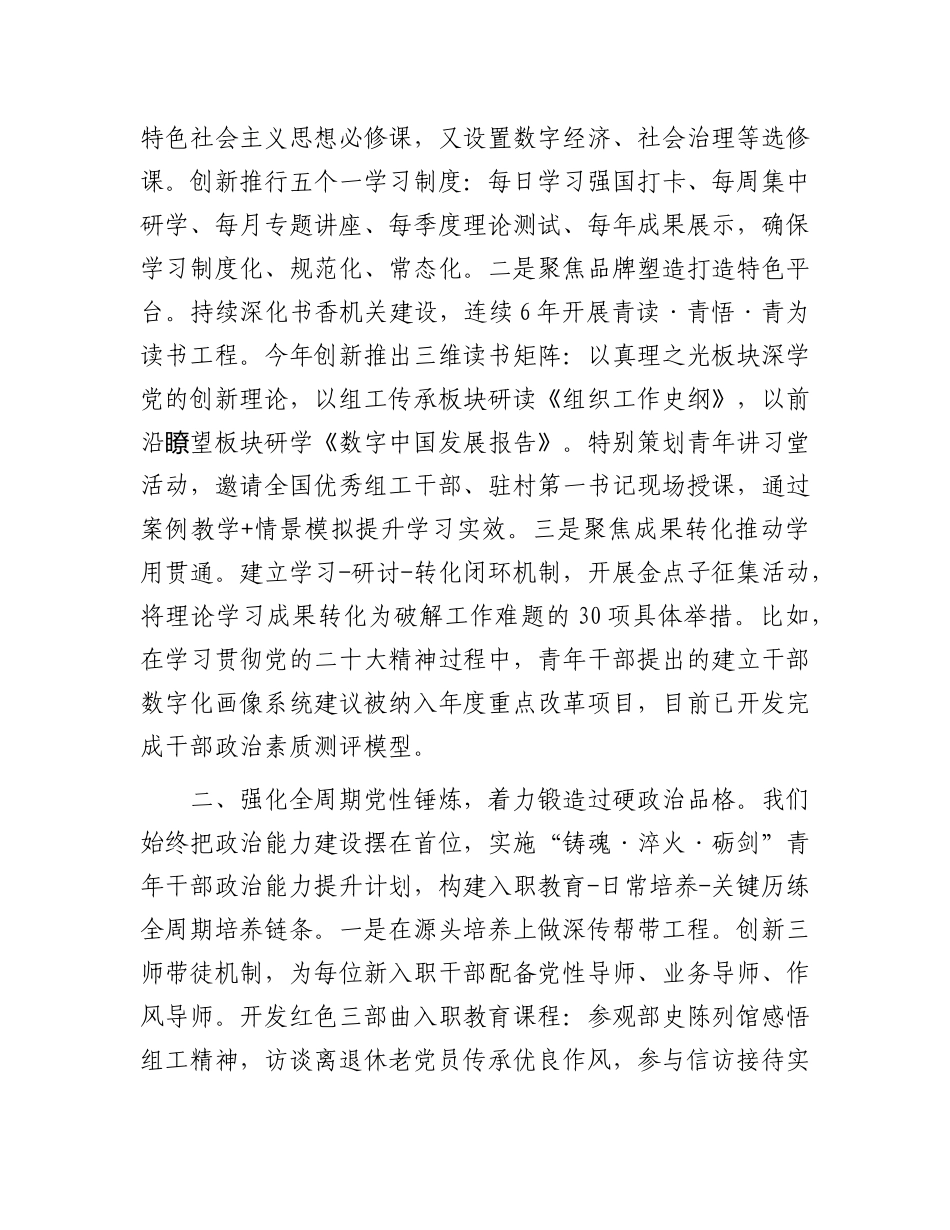 团员干部在青年干部座谈会上的交流发言【更多材料关注抖音：资深秘书】_第2页