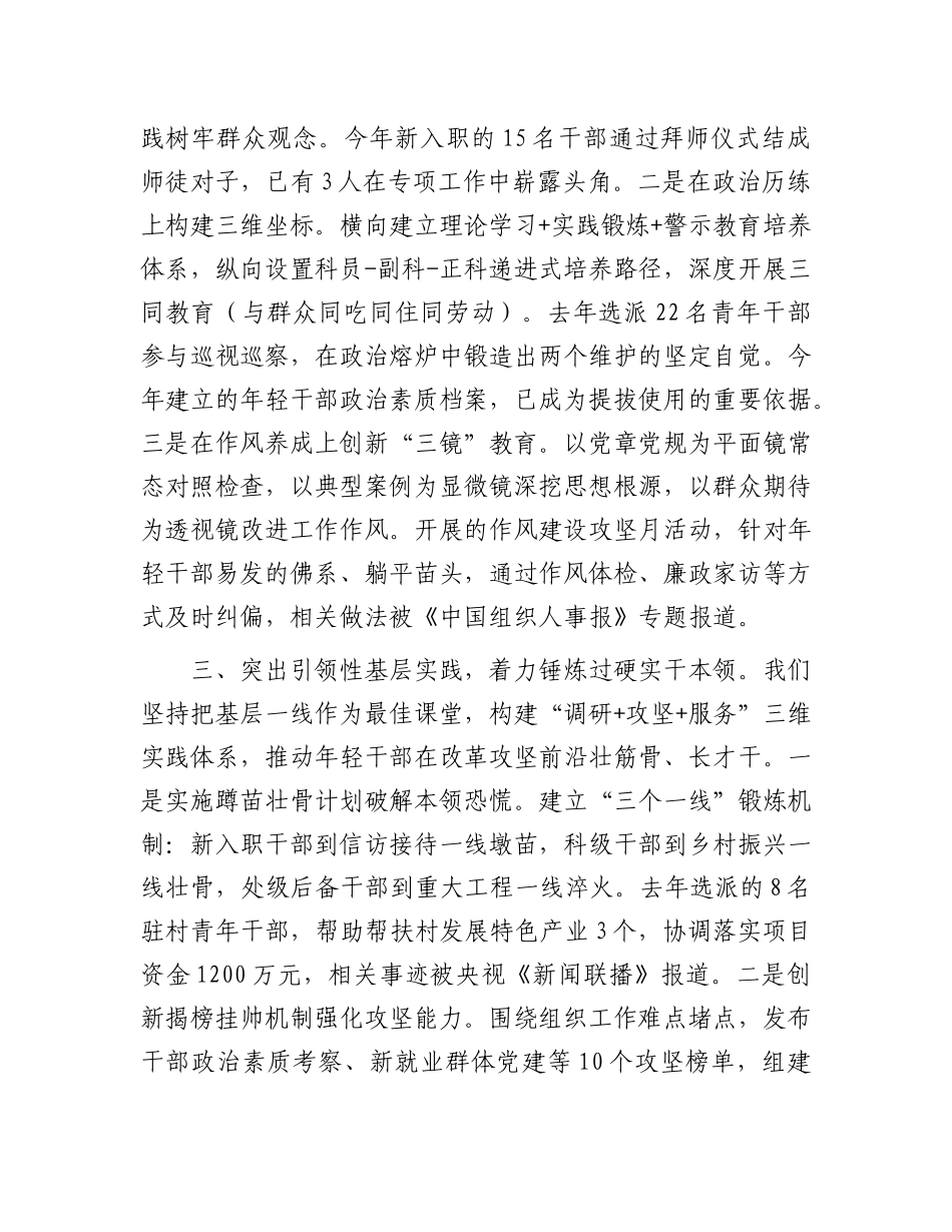 团员干部在青年干部座谈会上的交流发言【更多材料关注抖音：资深秘书】_第3页