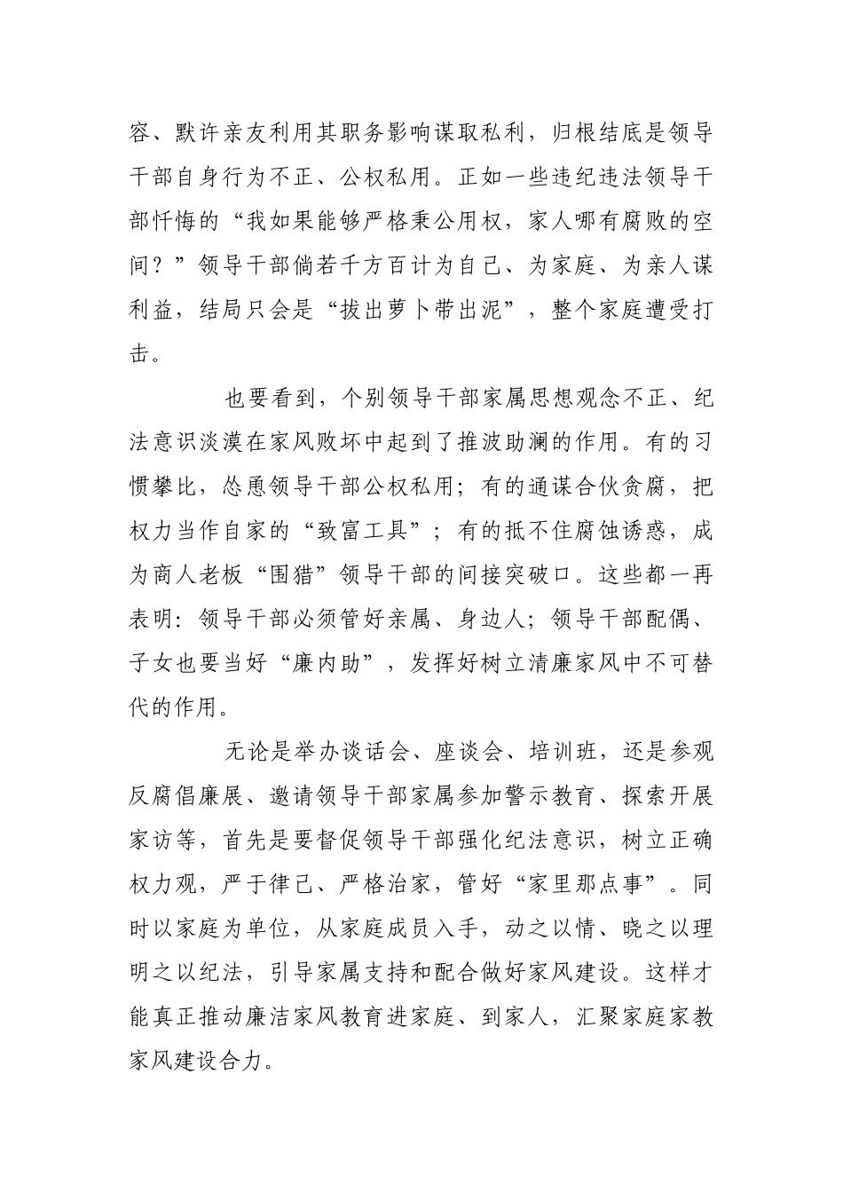 推动家风建设走深走实【更多材料关注抖音：资深秘书】_第2页